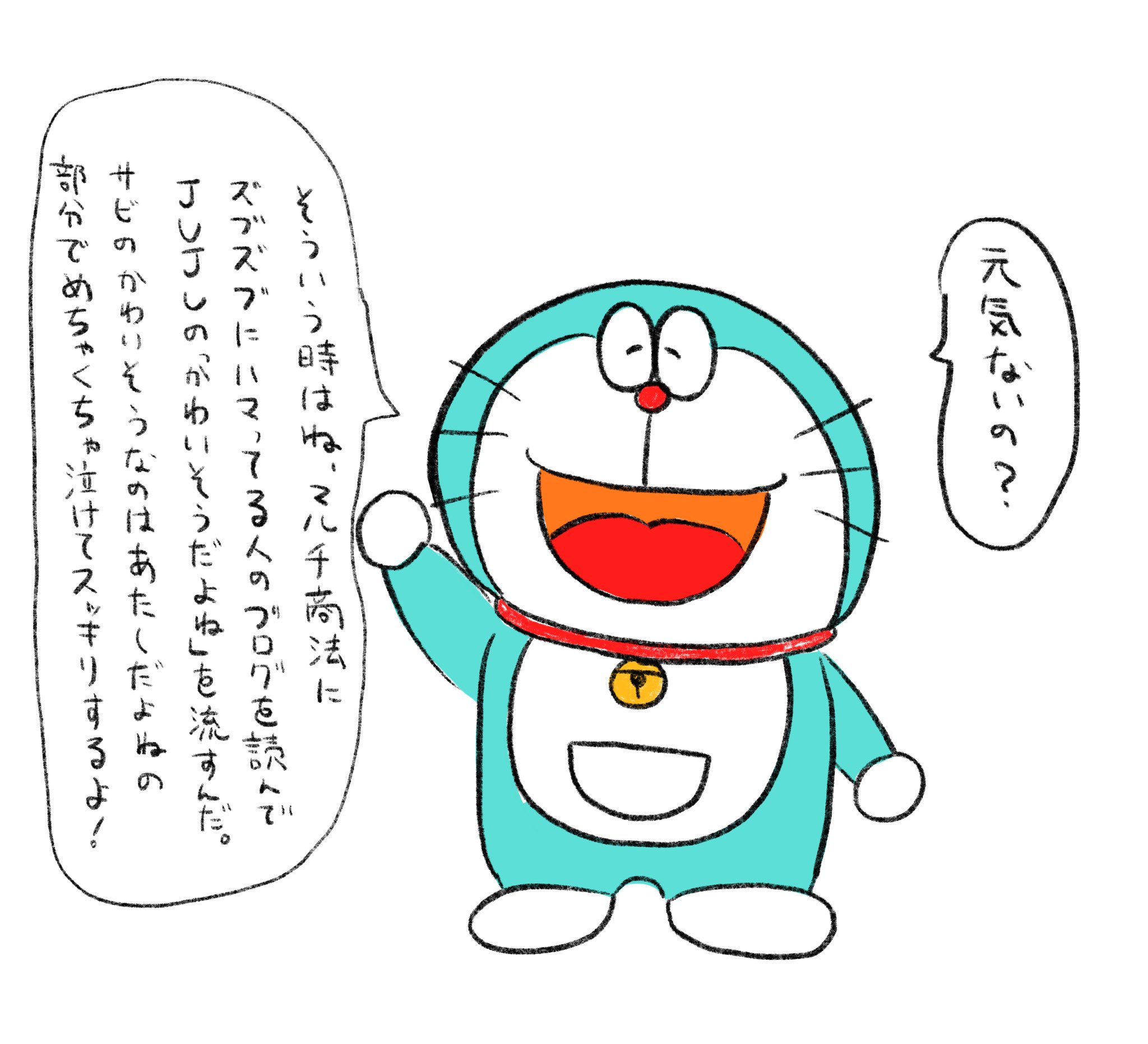 栗熊ひろよ リクエストより 元気付けてくれるドラえもん です 元気付ける言葉がこんなのしか出てこなくてリクエストしてくれた方に申し訳ない T Co Gqbfedqgsi Twitter