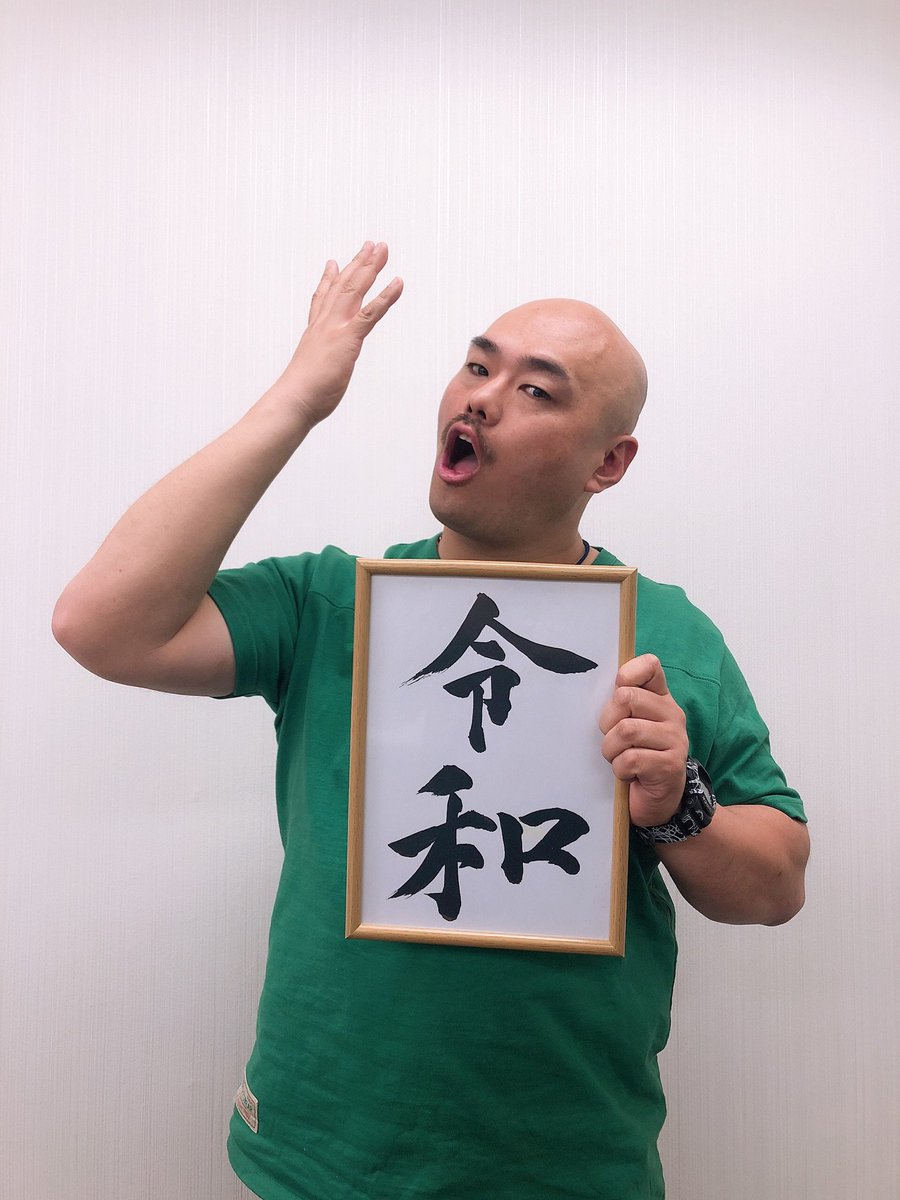 安田大サーカス クロちゃん 令和ワワワワァ