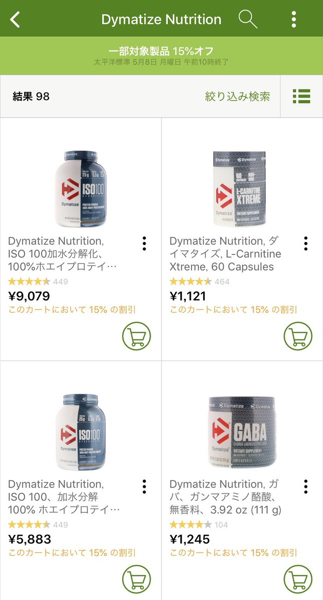 Dymatize-Nutrition 15％offセール こちらより、さらに5％offです https://t.co/NP2A0pmO5D...