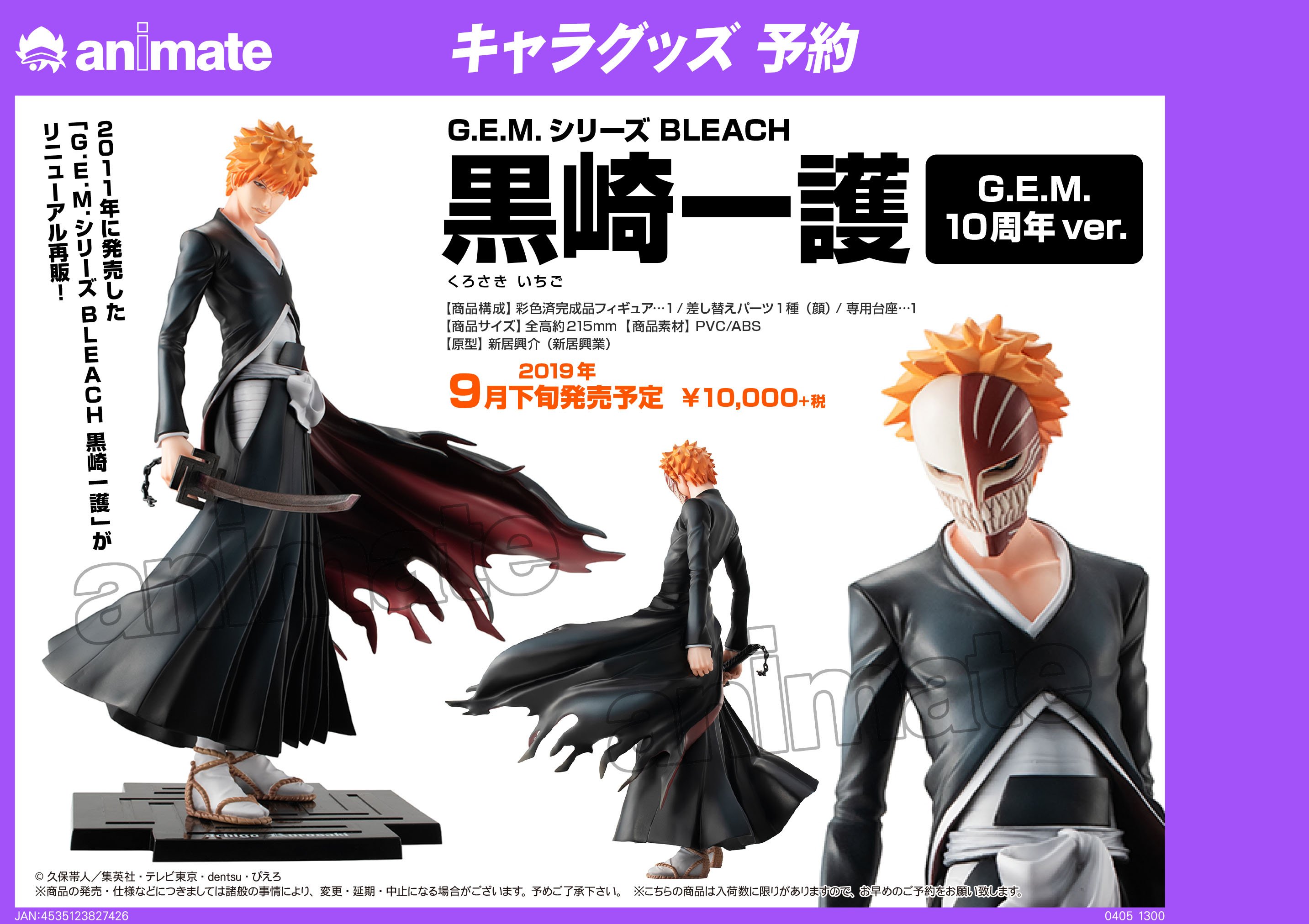 Bleach グッズ 一覧 メガハウス BLEACH 黒崎一護 GEMシリーズ 10