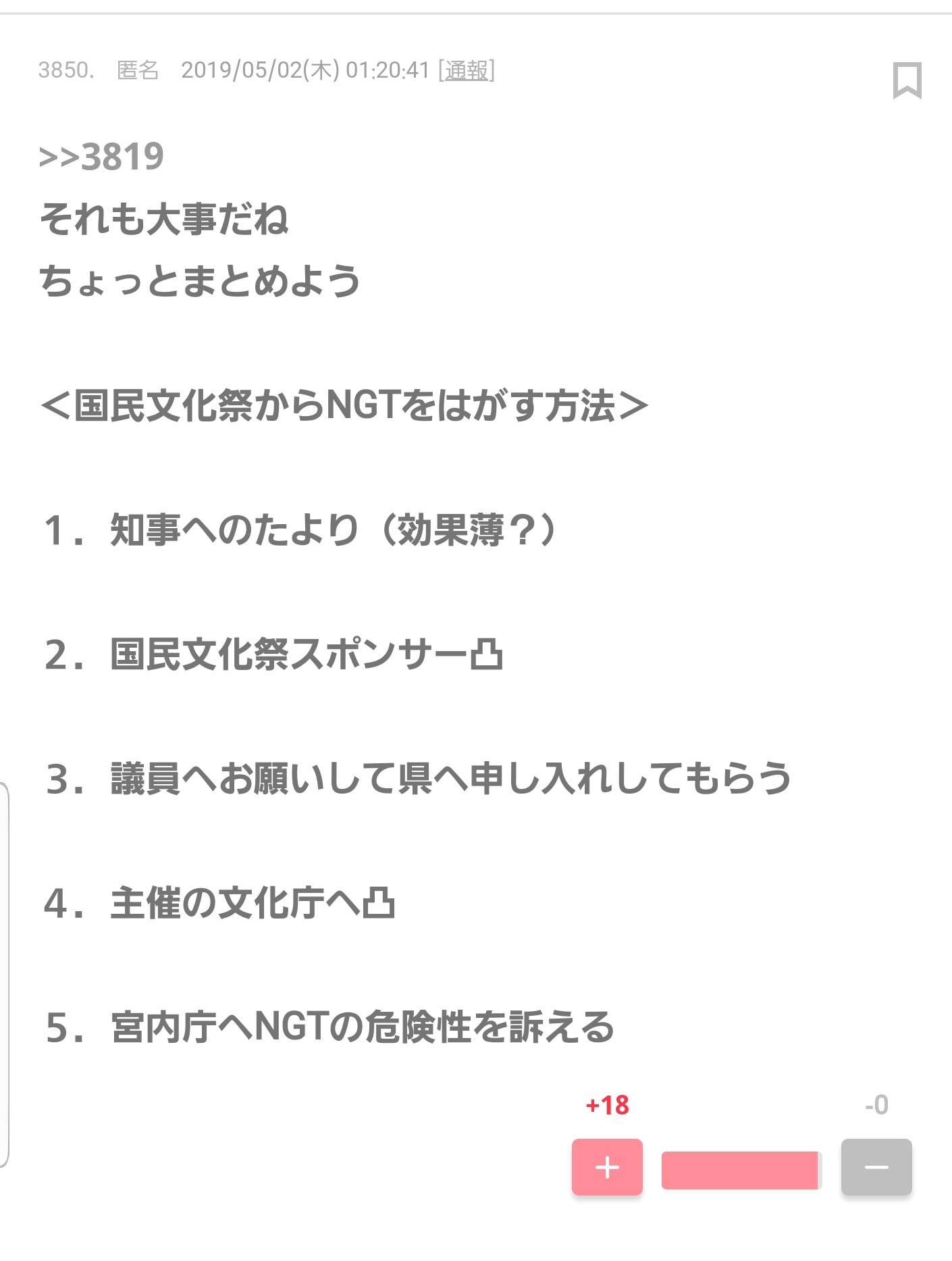 Woluke Mh V Twitter ガールズちゃんねる で 国民文化祭からngtを降ろす方法としてこのような案が出ています 国民文化祭は 天皇陛下も出席予定の祭典で 今年は新潟県が開催予定地とされています 私は宮内庁へ意見を送ってみました 各府省庁に直接送信