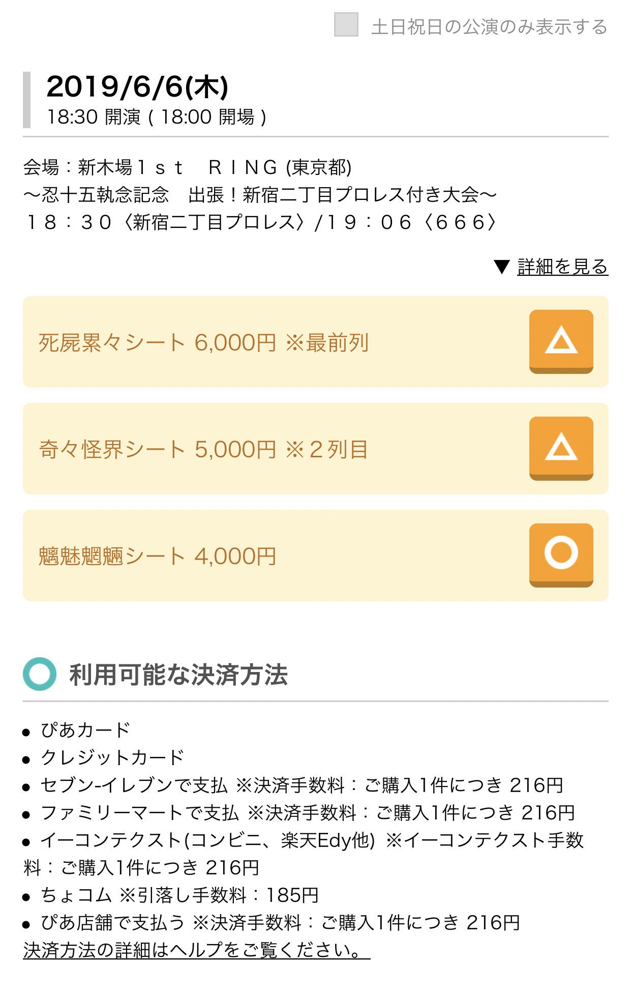 彼岸花毒美666代表 در توییتر 6 6の666 ニチョプロ付きの忍十五執念記念大会のチケットが もうかなり少なくなってきてます とくに最前列は666分チケットぴあ分共に残少です お急ぎください T Co Opdirdhdyv Pr666 ニチョプロ T Co 077ylucquy