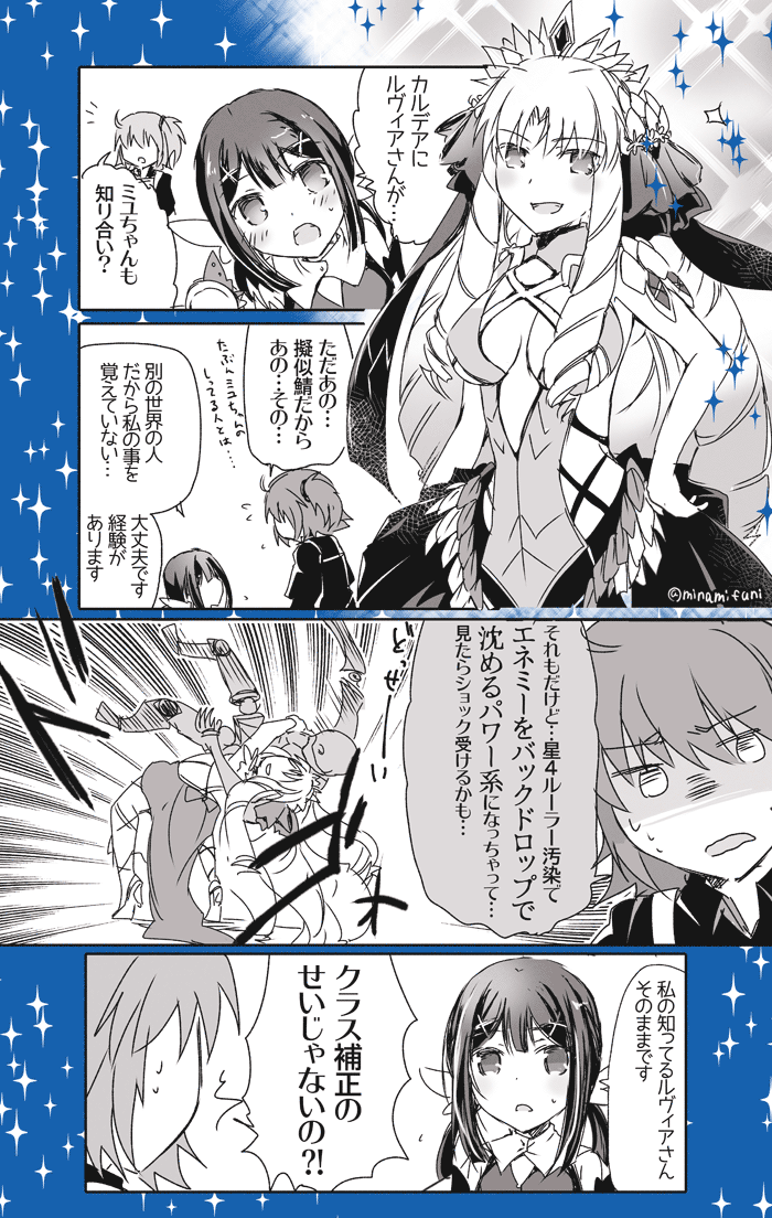 Fgo アストライアさんのことを聞いた美遊ちゃんの反応