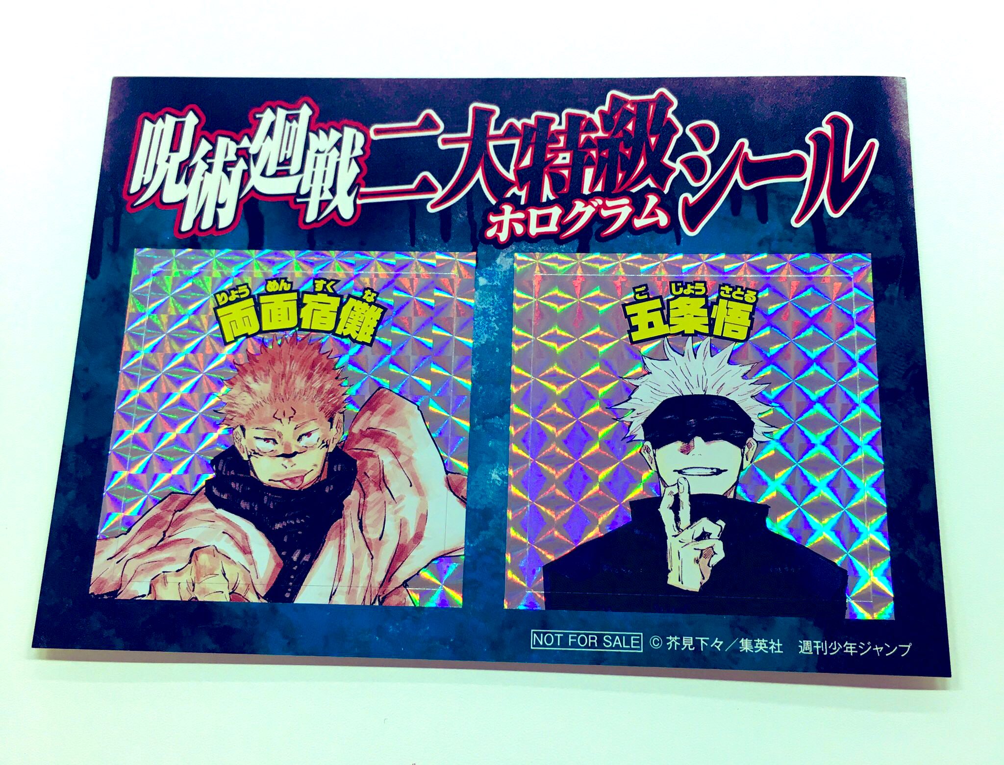 呪術廻戦 公式 Twitterissa 最新刊本日発売 呪術廻戦 コミックス最新5巻 本日発売 堀越先生から帯に推薦コメント 本文にはイラストをご寄稿いただきました 購入特典は二大特級キラシール 配布店舗こちら T Co Wbbf5uoast 店舗により配布方法は