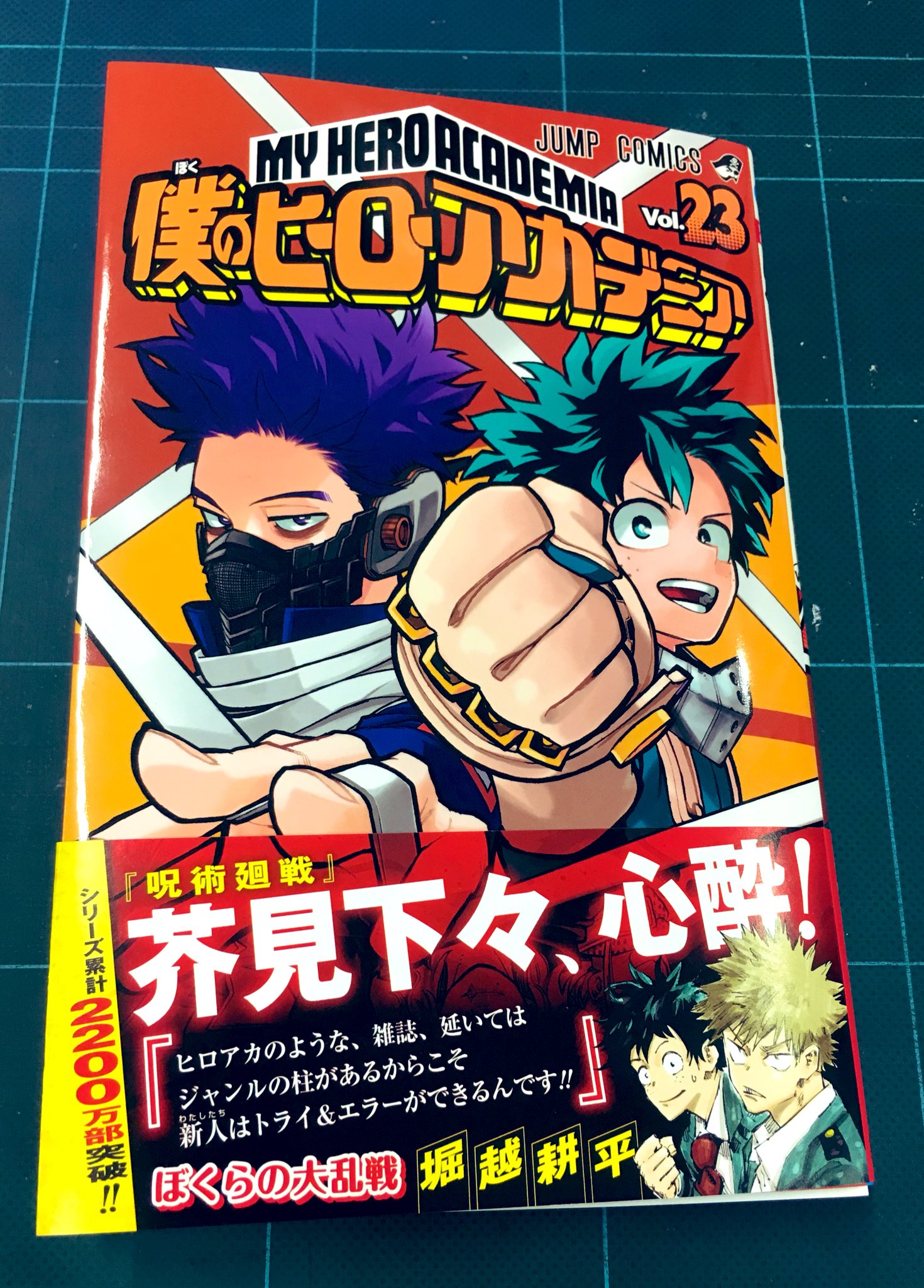 呪術廻戦 公式 ヒロアカ最新刊も本日発売 さらに 本日呪術廻戦と同日発売の 僕のヒーローアカデミア 最新23巻 の帯に 芥見先生の推薦コメント Amp イラストが掲載されています 本文にも芥見先生が描くヒロアカの1ページイラストが掲載 ぜひ両方