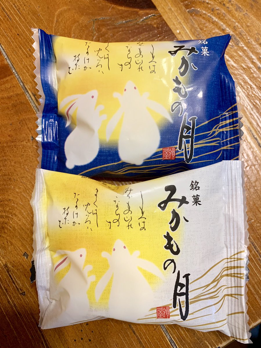 みかもの月 みかもの月