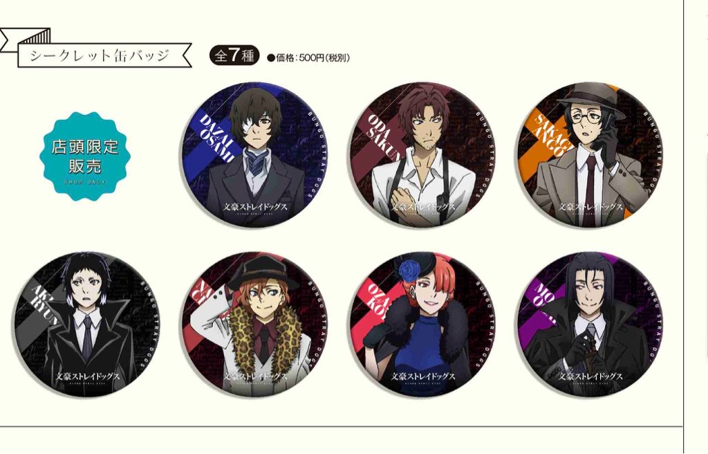 文豪ストレイドッグス港區黑幫丸井支部 マルイシティ横浜】 〈再入荷