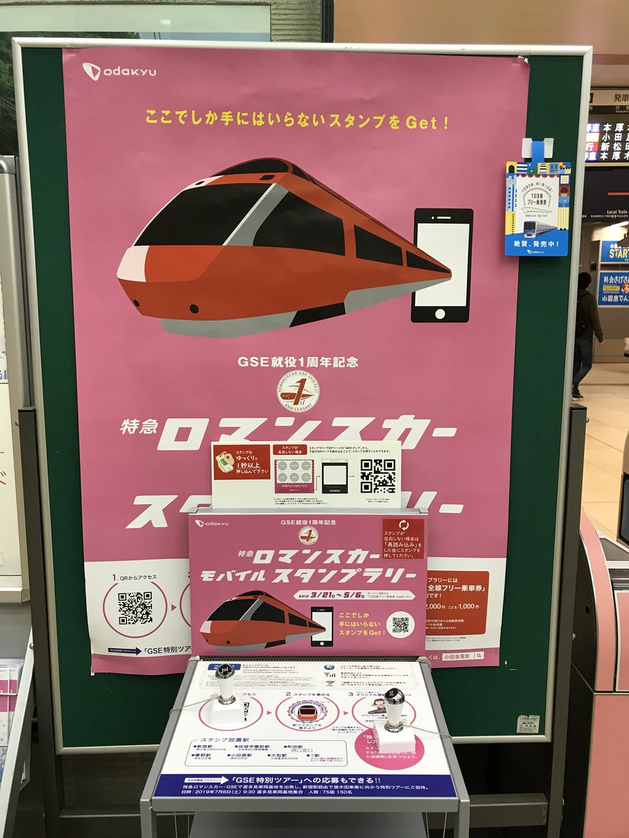 Twitter पर 漫画家のyascorn やすこーん ヤスコーン Gogo たまごっち 漫画シリーズ電子書籍発売 今日は小田急 ロマンスカーモバイルスタンプラリーに参加してます まずは新宿でゲット 下北沢駅はスタンプないけど途中下車 小田急 ロマンスカー スタンプ Twitter पर 漫画家のyascorn やすこーん ヤスコーン Gogo たまごっち 漫画シリーズ電子書籍発売 今日は小田急 ロマンスカーモバイルスタンプラリーに参加してます まずは新宿でゲット 下北沢駅はスタンプないけど途中下車 小田急 ロマンスカー スタンプ