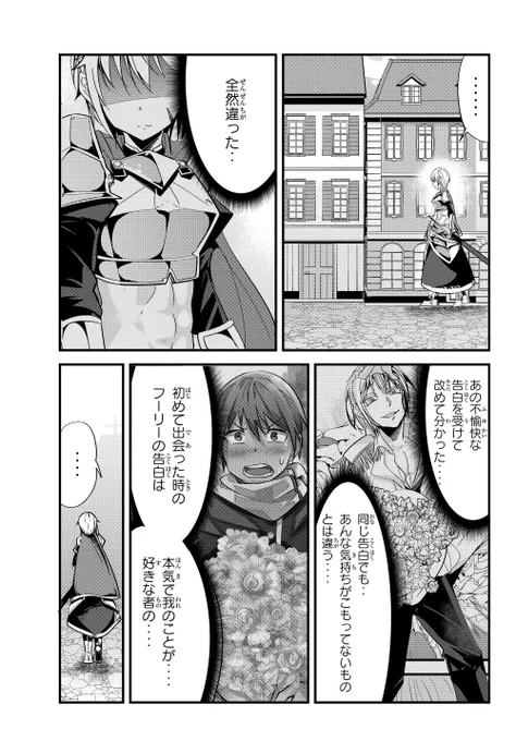 
今騎士58話更新されました！
前回の補足回です！なんやかんやフーリーのことを意識して戸惑ってしまうレオです！
#今騎士 