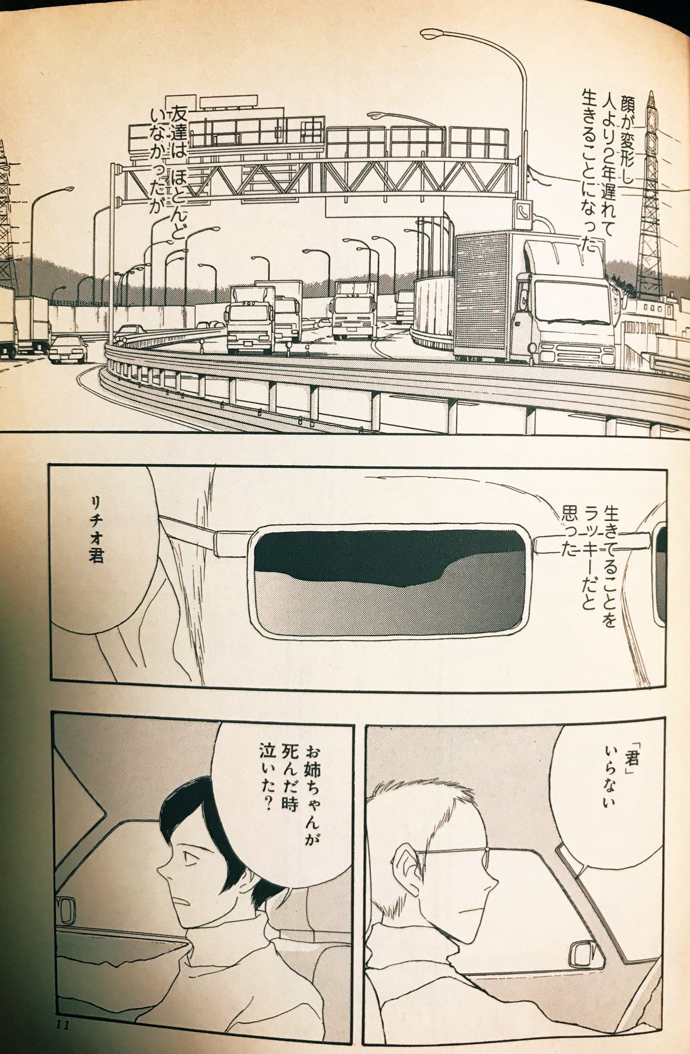 しば太 自分の 平成を代表する漫画 をずっと考えていたけどこれかなぁと よしもとよしともさんの 青い車 96 サラッとなんでもなく描かれたドライブデートの話の中に とんでもない情報量と技術が詰め込まれている名短編 青い車 は今読ん しば太 自分の 平成を代表する漫画 をずっと考えていたけどこれかなぁと よしもとよしともさんの 青い車 96 サラッとなんでもなく描かれたドライブデートの話の中に とんでもない情報量と技術が詰め込まれている名短編 青い車 は今読ん