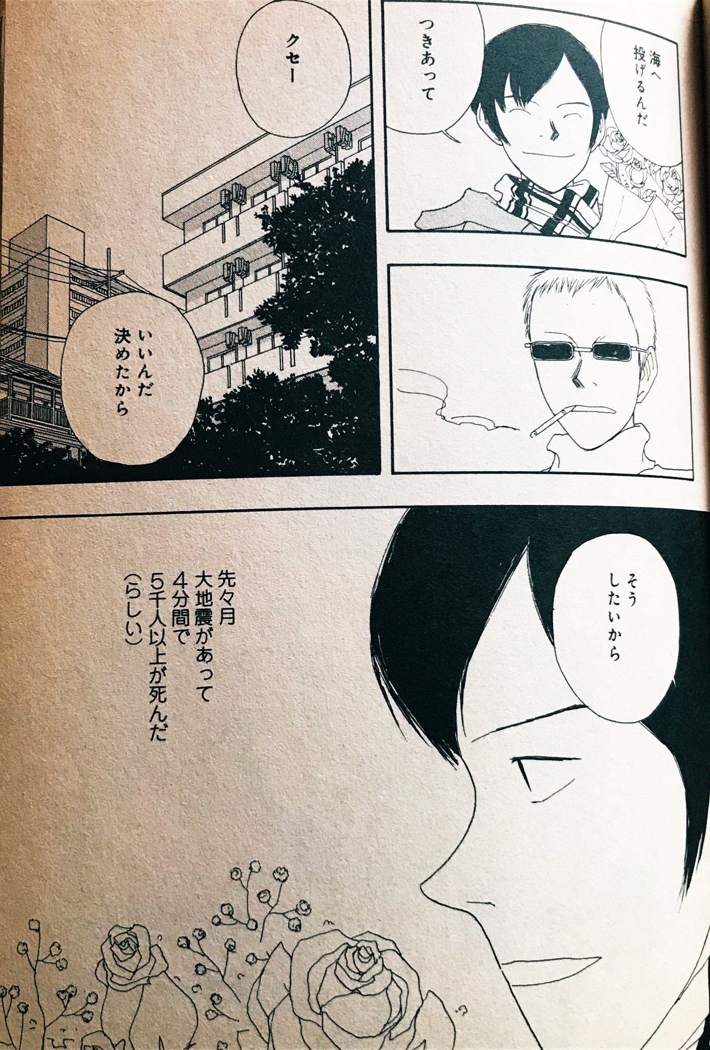 O Xrhsths しば太 Sto Twitter 自分の 平成を代表する漫画 をずっと考えていたけどこれかなぁと よしもとよしともさんの 青い車 96 サラッとなんでもなく描かれたドライブデートの話の中に とんでもない情報量と技術が詰め込まれている名短編 青い車