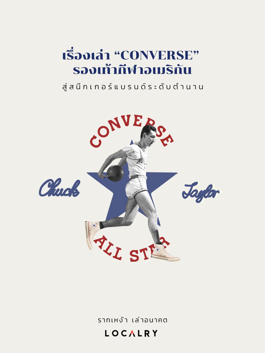BrandThinkme's tweet photo. ปัจจุบัน #Converse ยังคงมีชื่อเสียงและยังติดอันดับแบรนด์สนีกเกอร์ยอดนิยม โดยมียอดขายจากทั่วโลกในช่วง 3 ปีที่ผ่านมา
ปี 2018 - 60,142 ล้านบาท
ปี 2017 - 64,978 ล้านบาท
ปี 2016 - 62,209 ล้านบาท
อ่านต่อได้ที่: https://t.co/pkTZYZ1gCk
#BrandThink https://t.co/WiMbiRmN8l