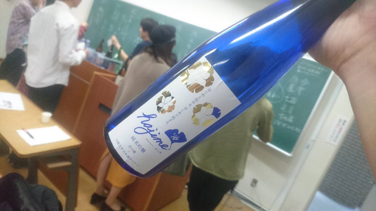 HandaiSake's tweet photo. ただ今A114にて日本酒を提供しております！🍶

日本酒サークルと北庄司酒造様とが共同で作成させていただいたHajimeの売れ行きも好調です！🎉

日本酒が無くなり次第出展は終了となるので明日とは言わず、是非今日いらしてください！

早い者勝ちですよ〜🏃‍♂️

#いちょう祭 https://t.co/cQIDHcVUIX