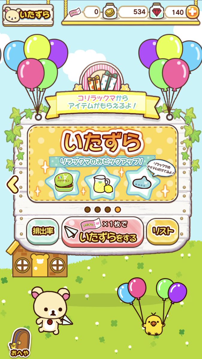 あつめて リラックマ 公式 Twitter પર 新テーマ コリラックマとチャイロイコグマのハッピーアイスクリーム テーマが登場しました 5 1 7までの1週間は新テーマのみのいたずらとなっておりますので 新アイテムをgetするなら今がチャンスです T