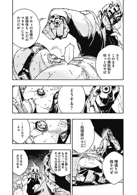 頭が銃の男が依頼を拳一つで解決するお話 2/13 
