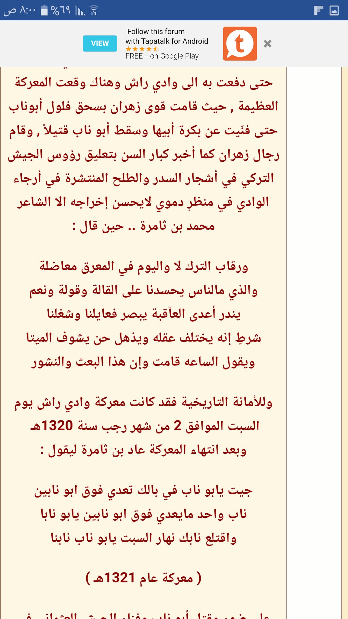 وقعت معركة وادي زهران عام