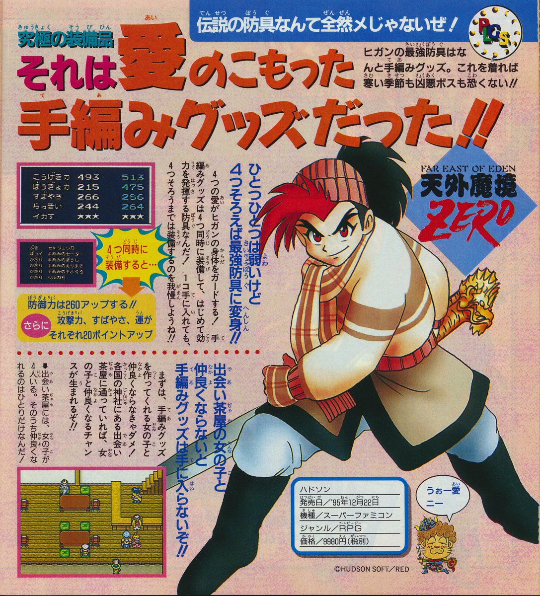 天外魔境 ZERO パンフレット VOL.2 Frank deWindt II on X: 