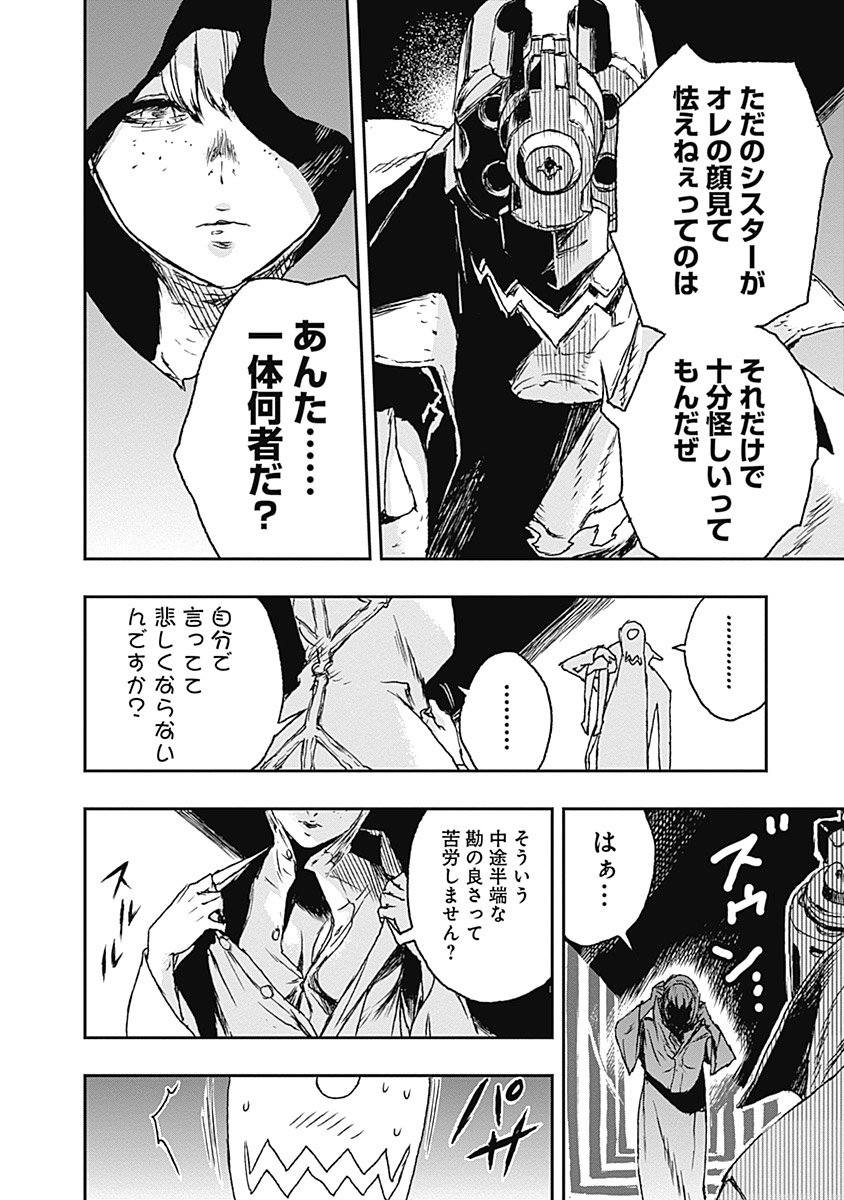 頭が銃の男が依頼を拳一つで解決するお話 8/13 