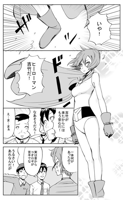 ヒーローマン吉竹1/4 