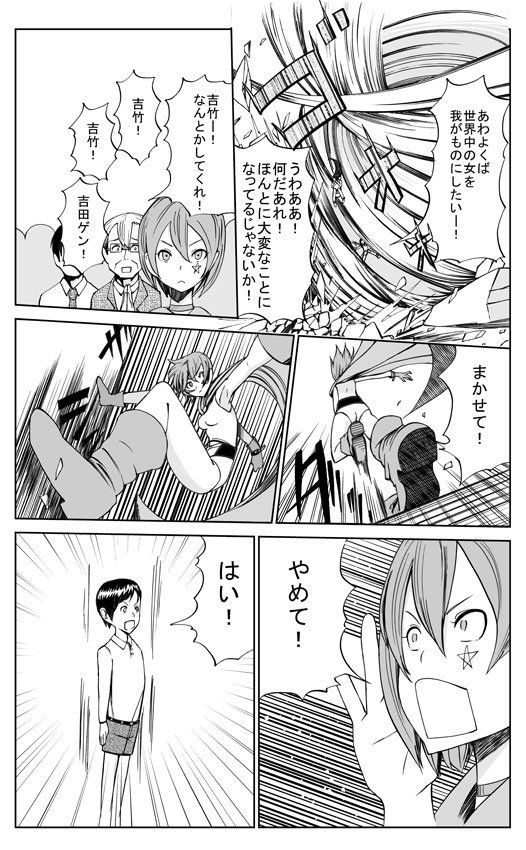 ヒーローマン吉竹2/4 