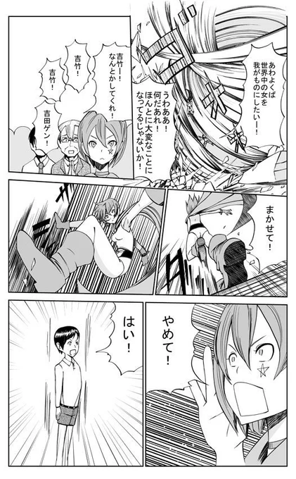ヒーローマン吉竹2/4 