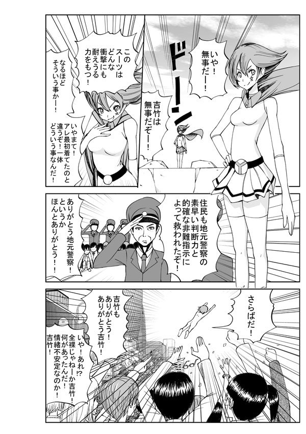 ヒーローマン吉竹3/4 