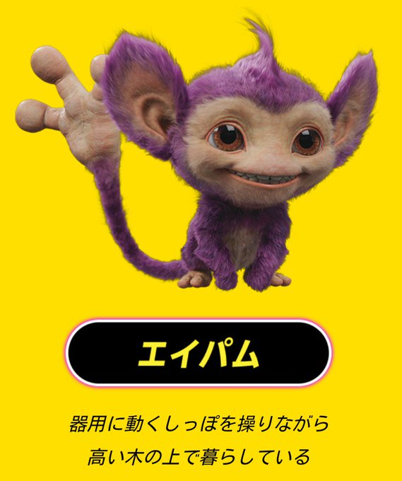 名探偵ピカチュウの実写エイパムが怖い 映画を子供が怖がらずに楽しめるのかも 特撮ヒーロー アニメ情報局