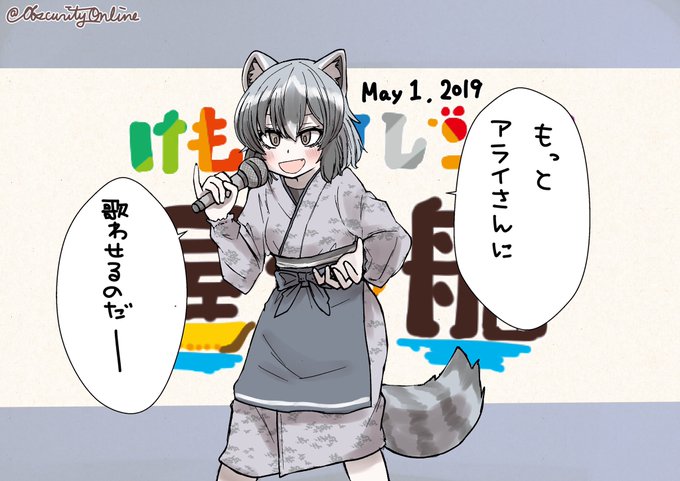 昨日の屋形船で撒いたやつです

#けものフレンズ屋形船 