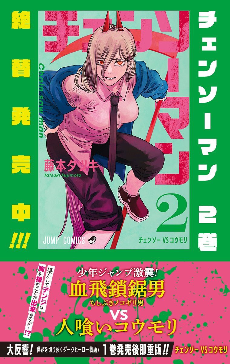 少年ジャンプ編集部 チェンソーマン ファンアートtwitter投稿キャンペーン結果発表 です 沢山のご応募ありがとうございました 担当