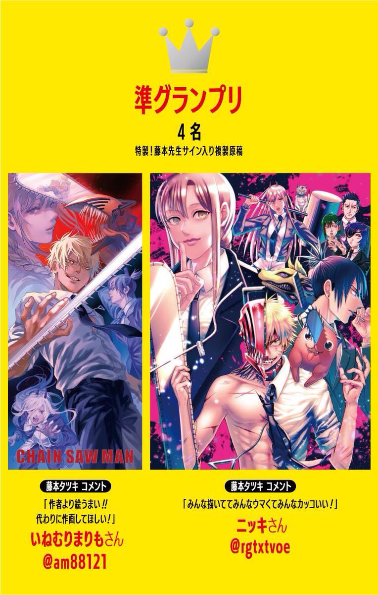 少年ジャンプ編集部 در توییتر チェンソーマン ファンアートtwitter投稿キャンペーン結果発表 です 沢山のご応募ありがとうございました 担当