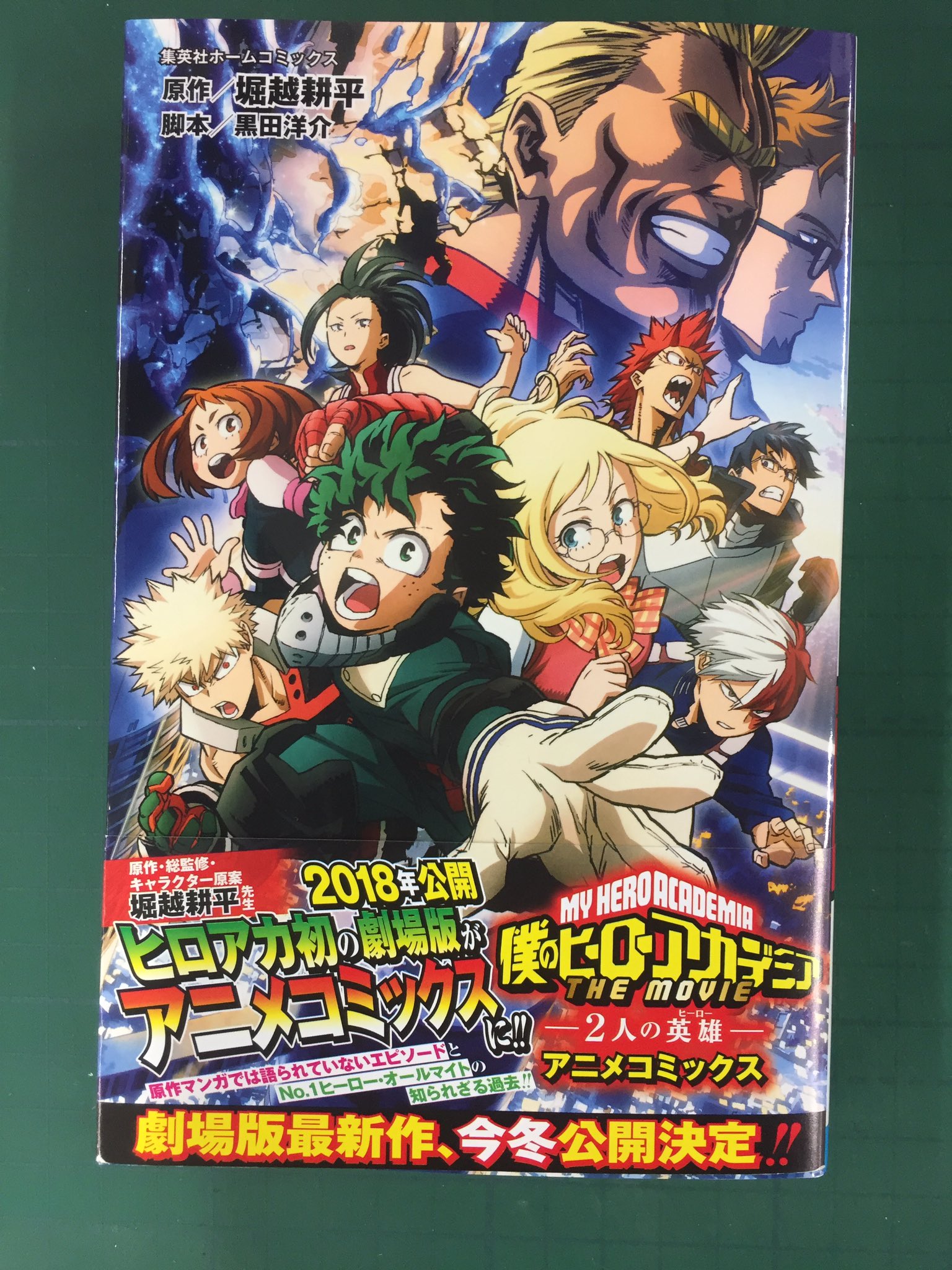 僕のヒーローアカデミア公式 コミックス23巻本日発売です 発売日の異なる地域もありますのでご注意ください 呪術廻戦 の作者 芥見下々先生による帯コメント 寄稿も要チェック 昨日発売の小説版 さらに本日同時発売の劇場版アニメコミックス