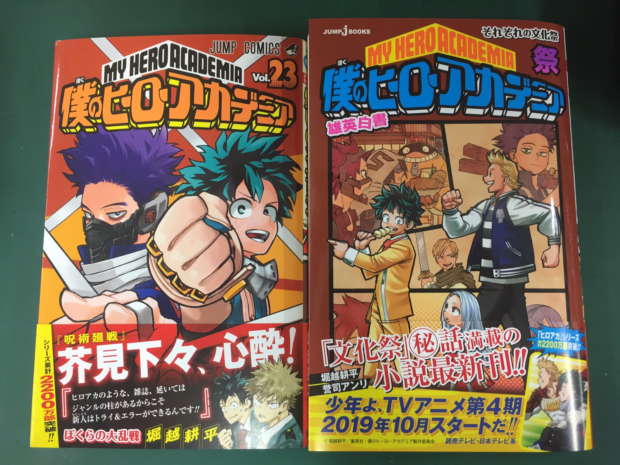 僕のヒーローアカデミア公式 さらに 23巻の発売によって 累計発行部数は20万部を突破しました 既刊も続々重版中 舞台やアニメ 映画などで ヒロアカ を知ったけどコミックスは持ってない っていう方は ゴールデンウィークのお供にぜひ