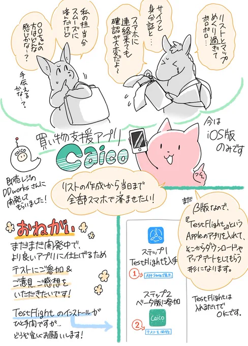 即売会のお買い物で便利なアプリが欲しいな～～とわがままを言っていたら、なんと作っていただけました…!

買い子さん支援アプリ『Caico』
https://t.co/EoCQIjXGeA

まだβ版なのですが、いろんな人に是非是非使ってみてほしいので、テストに参加いただけるとうれしいです!絶対便利です～～! 