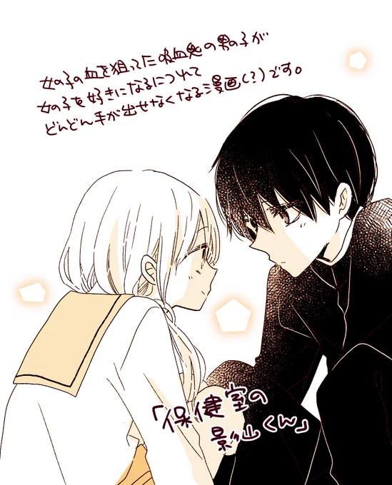 5/2～5/19まで、各電子書店さんにてキャンペーン中です。
「保健室の影山くん」1巻試し読み増量
「ラストゲーム1～2巻無料
「片恋トライアングル」1巻20%オフ
「夏のかけら」20%オフ
どうぞよろしくお願いいたします!https://t.co/pgGZBDQE8Y 