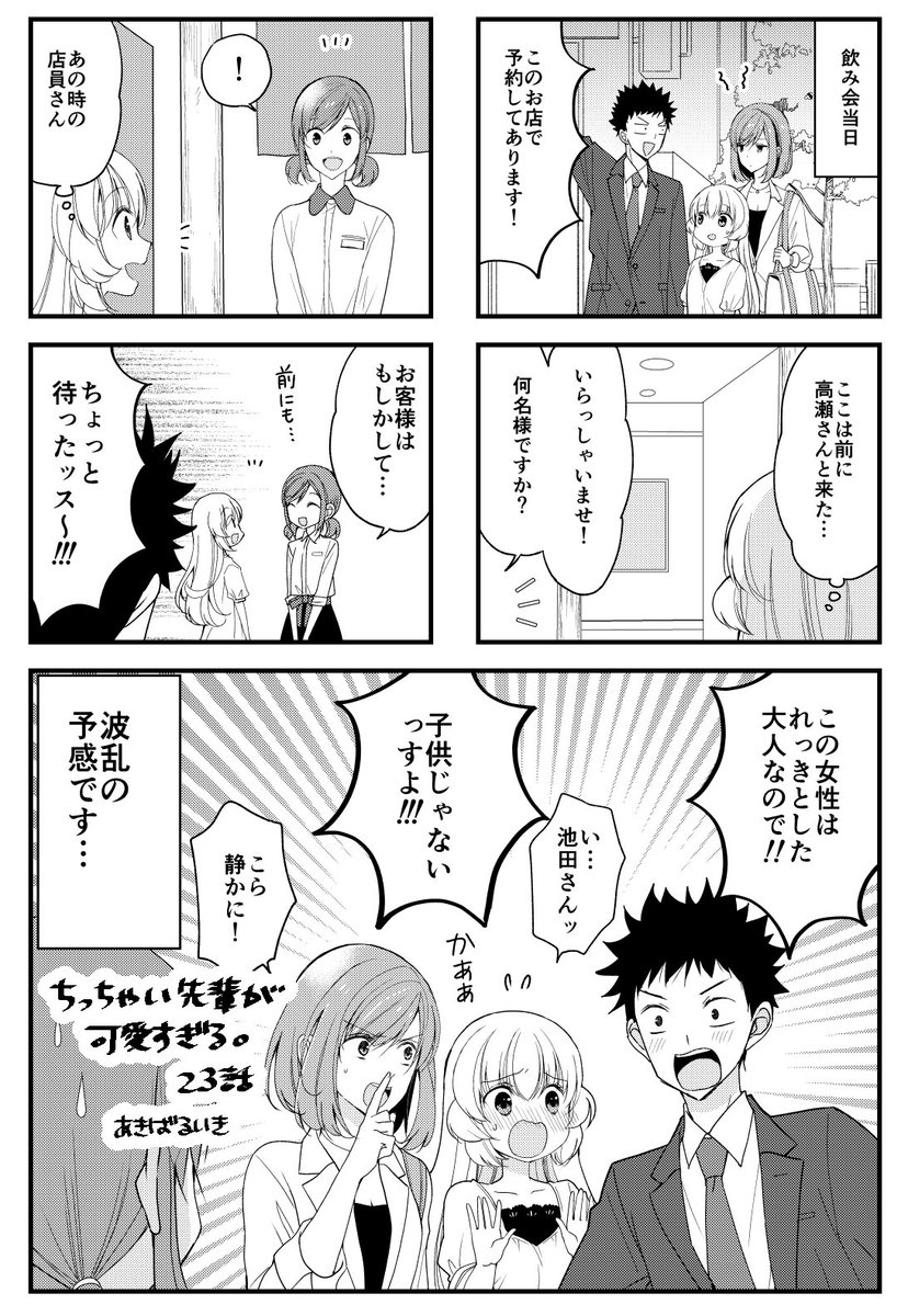 【まんがホーム6月号】5/2発売です。「ちっちゃい先輩が可愛すぎる。」23話掲載されてます。5話の居酒屋回と比べて読んでいただけると嬉しいです。そして叫ぶのです…「池田ァァァァ!!!」 