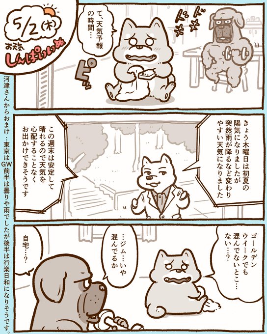 お天気しんぱいいぬ を含むマンガ一覧 ツイコミ 仮 お天気しんぱいいぬ を含むマンガ一覧 ツイコミ 仮