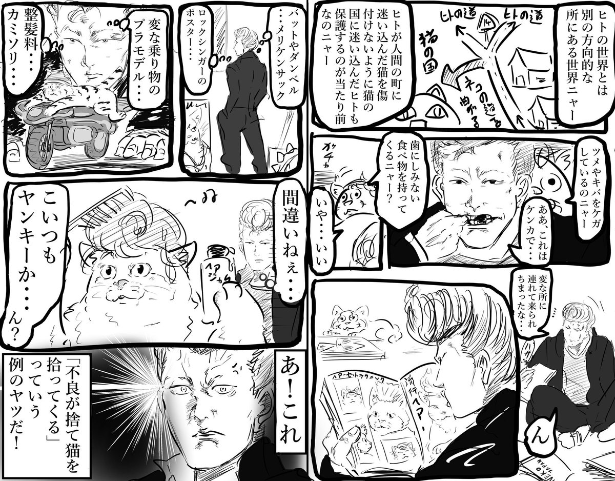 不良と猫。 
