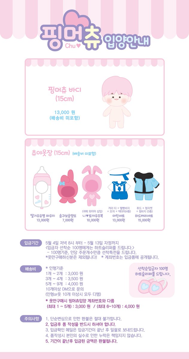 daniel_chu_'s tweet photo. 💕 베이비 핑머츄(15cm) 입양안내💕
베이비 핑머츄가 5월 4일(토요일) 저녁 8시부터 입양을 시작합니다.
기간 : 5월 4일 저녁 8시 ~ 5월13일 자정 입금분까지!
▶️선착순 100명 하트슬리퍼 특전
폼 : https://t.co/bayufQGM05
RT시 [베이비핑머츄(15cm)+딸기우유병파우치] 2분 추첨💕 https://t.co/zauHRsBWNX