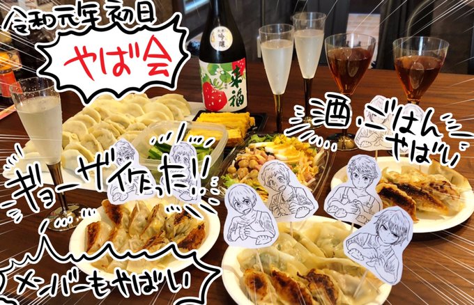 令和初日はやばいメンツで集まって遊び倒すやば会に参加してきました!昼からギョーザ作ってお酒飲んだ!情報量がやばい
演奏聞いたり爆弾解除やトランプしたり…やば会って事で私も色々ゲーム?用意して持ってった!
真瑠子さんの可愛いトランプの裏面描かせて頂きました!!最高に騒いで楽しかった… 