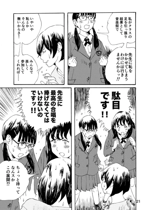 『雛菊校談』二話(6/6) 1話完結型じゃなく、引っぱる終わりかたでごめんなさい。今後をどう発表していこうかは考え中。 