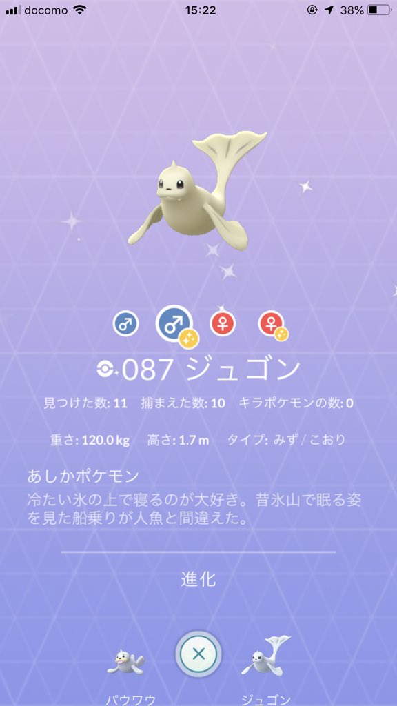 ポケモンgo攻略 Gamewith 図鑑画像提供のお願い 現在 ジュゴンの色違い図鑑画像を探しています もしお持ちの方がいらっしゃいましたら 記事用に提供頂けると助かります ご協力のほどよろしくお願いしますm M ポケモンgo Twitter