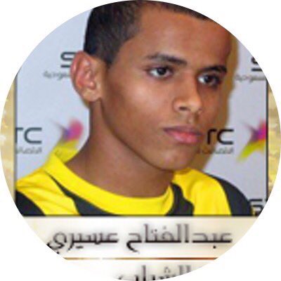 عـ ـ ـادل الاحمد On Twitter عبدالفتاح عسيري أنتقلت لـ الاهلي من أجل تحقيق البطولات هل تعلم منذ انتقاله للاهلي لم يحقق أي بطولة ٠ و الاتحاد من