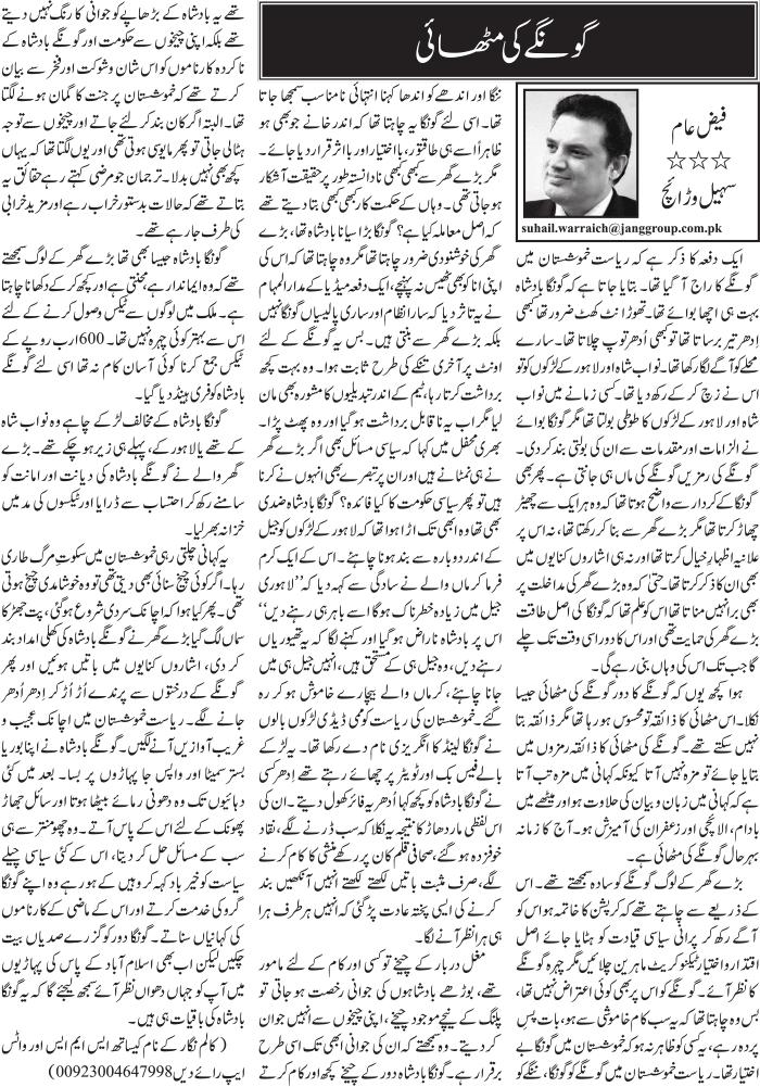 Jang Editorial tweet media