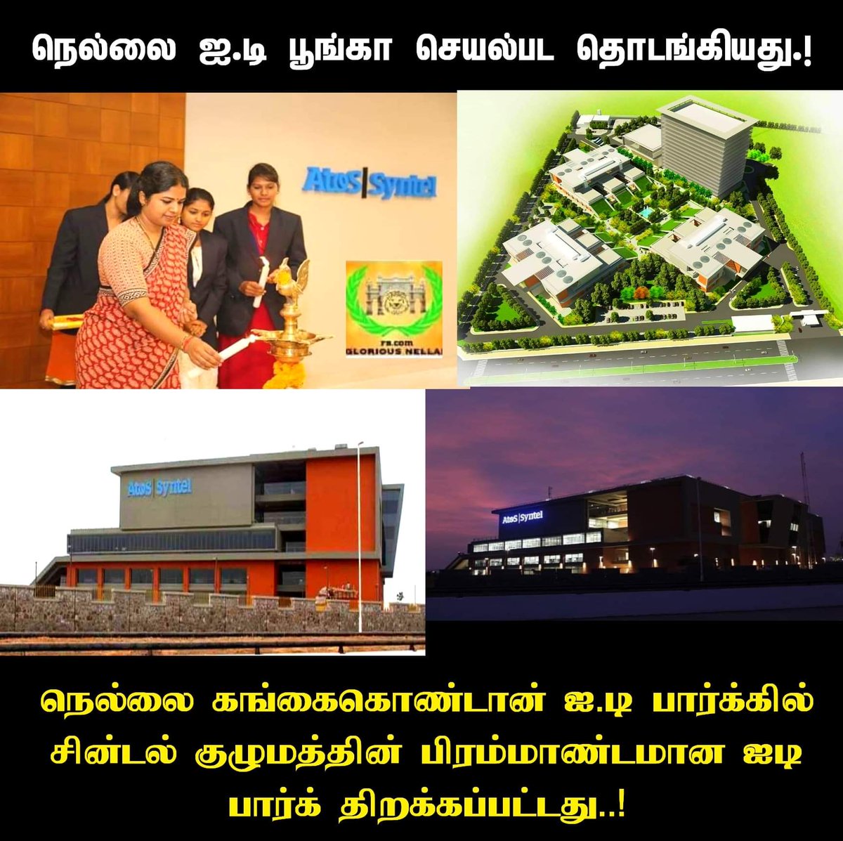 NatureOfNellai's tweet image. #Tirunelveli IT Park @Atos 👍👍👍

@Atos_Syntel குழுமம் நேற்று உழைப்பாளர் தினத்தில் இருந்து செயல்பட தொடங்கியது 👏👏👏

#NatureOfNellai #ShareMax
