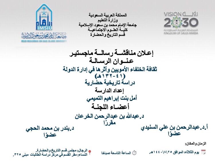 جامعة الأمام محمد بن سعود الإسلامية تحرم المتقدمين والمتقدمات للدراسات العليا من الدراسة صحيفة الرأي الإلكترونية