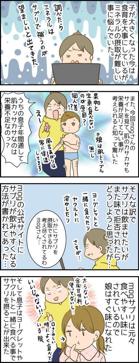 子どもの偏食、小食、好き嫌い、栄養バランスに子ども用サプリmog(モグ)を    公式サイトはこちら⇒ https://t.co/wWM6Q9Fz4N  ブログ記事続きはこちら→ https://t.co/6BOZhQkqu6  #アレルギー除去食 #子ども用サプリ #偏食 #好き嫌い 