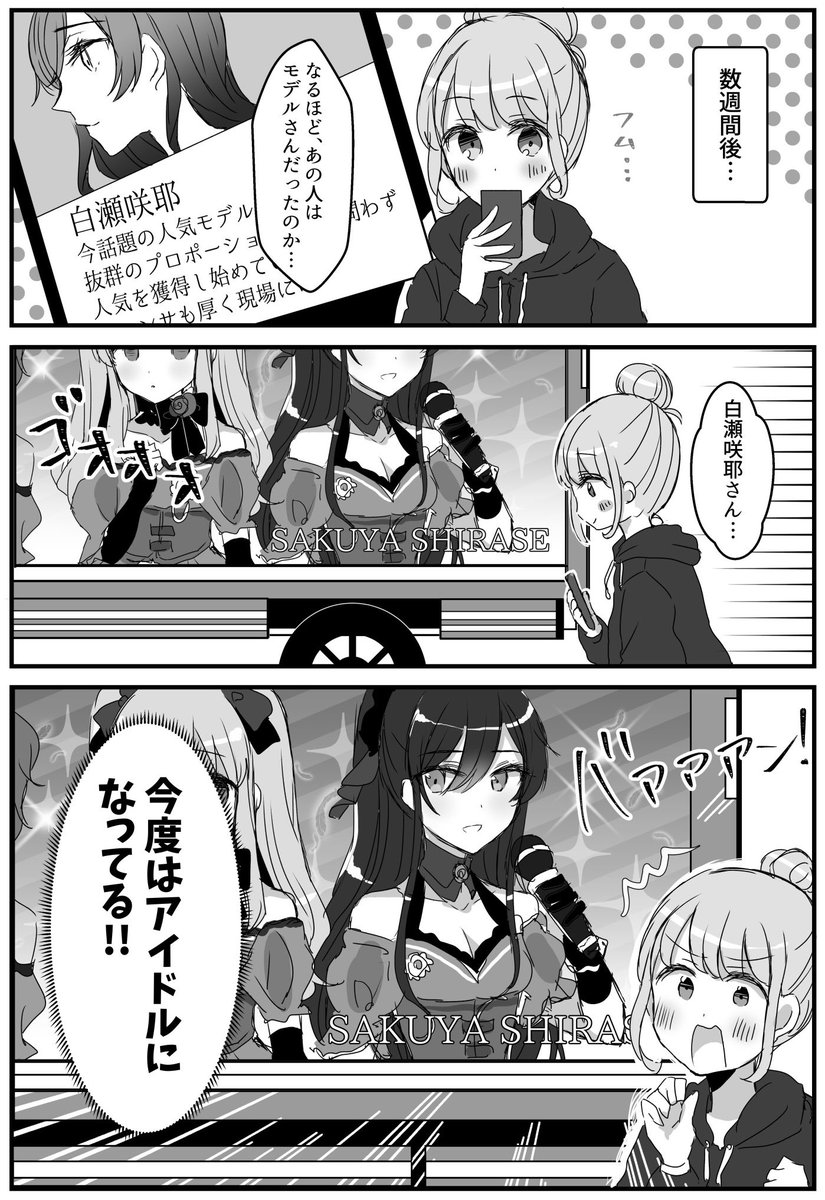 こや Commissions Open 白瀬咲耶とカフェ店員のまんが
