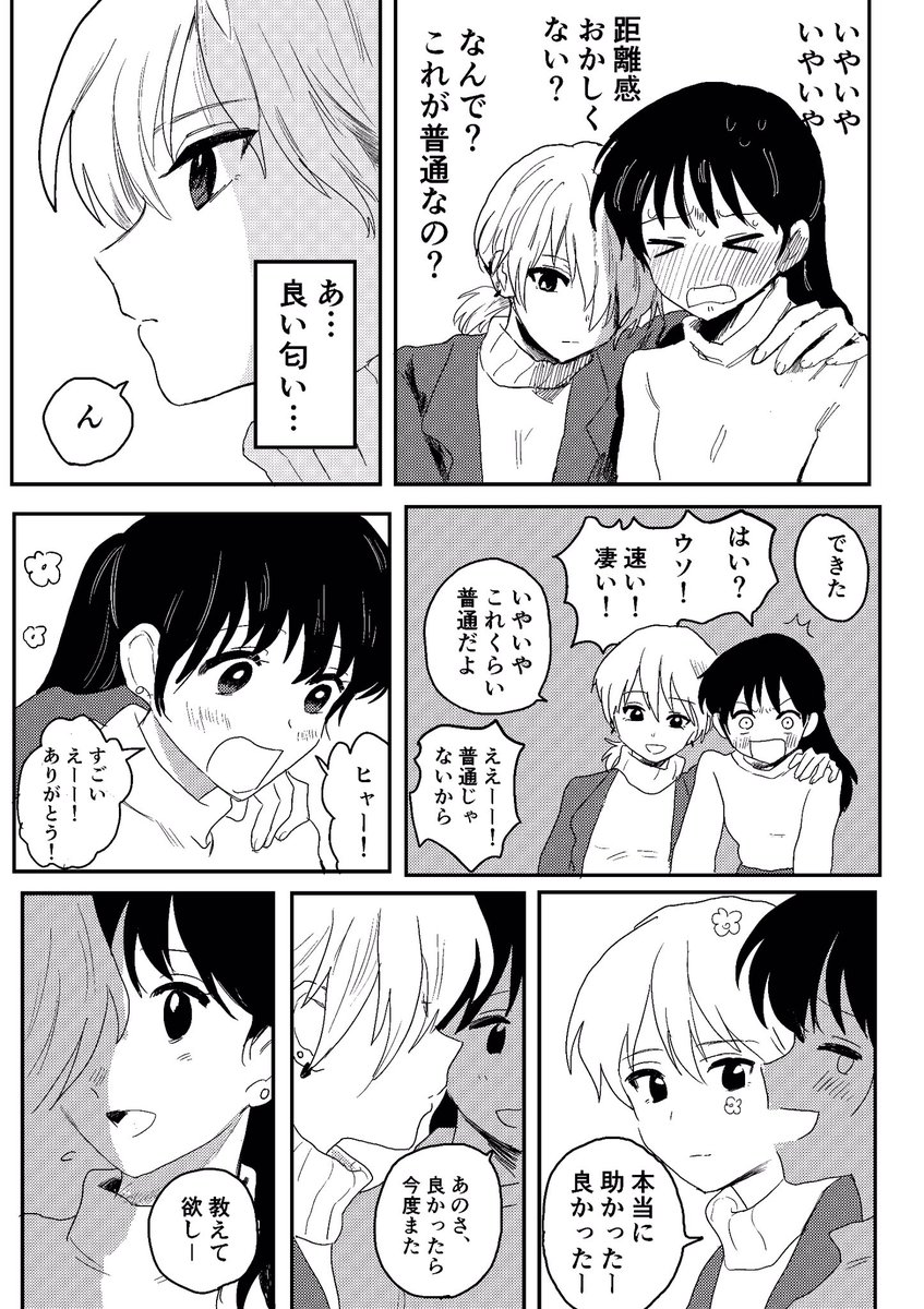 弄ばれる女子大生(1/2)
百合 