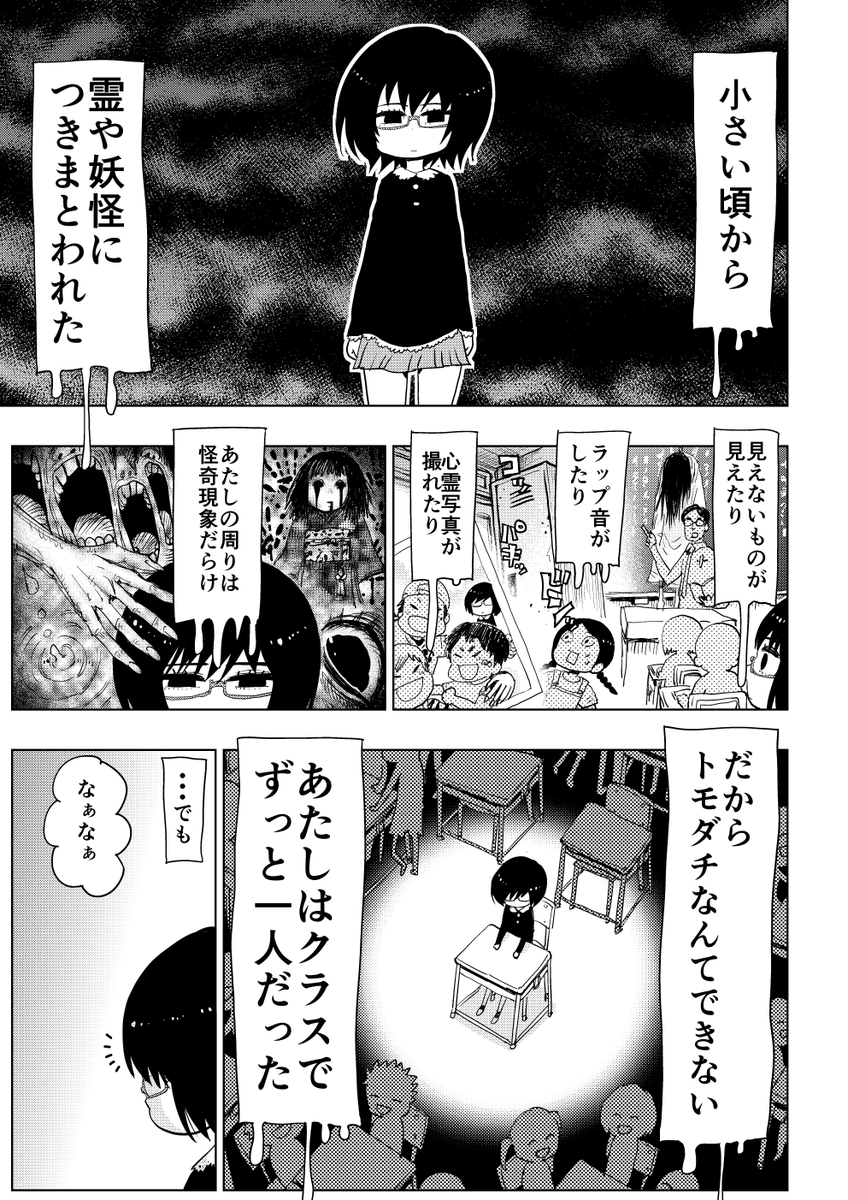 美脚JKがてけてけに襲われる話④ 