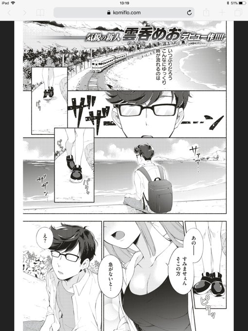 現在Komifloでは私の漫画全6作品が読み放題なのですが、デビュー作である「ふたりたび」は今月28日で配信終了となります〜よろしければ読んでみて頂けたら嬉しいです!作品ページはコチラ▶︎https://t.co/UVgbIgzZkb 